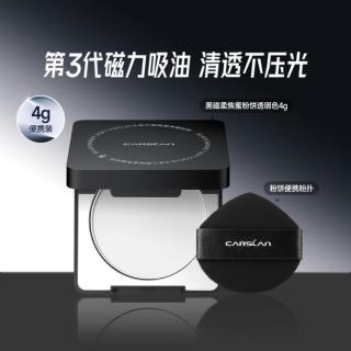卡姿兰 黑磁粉饼4g升级不脱妆控油持久提亮定妆干皮防水柔焦遮瑕便携装