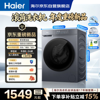 海尔 滚筒洗衣机全自动带烘干洗烘一体10公斤大容量 超薄家电京东自营 XQG100-H2AD1