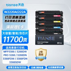 天色 W2220A硒鼓 适用惠普3203dw/3288dn/3288dw/3303fdw/3388fdw/3388sdw 大容量带芯片