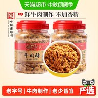 88VIP：黄金香 儿童营养牛肉酥 200g