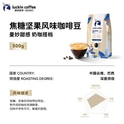 瑞幸咖啡 瑞幸即享咖啡手冲意式拼配阿拉比卡咖啡豆深度烘焙黑咖啡手磨醇香 500g