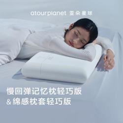 亚朵星球 慢回弹记忆绵枕头护颈椎家用枕头成人轻巧版枕芯单人枕学生宿舍