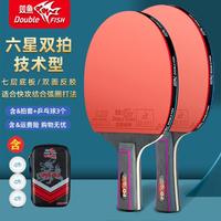 双鱼 六星专业级 横拍 乒乓球拍