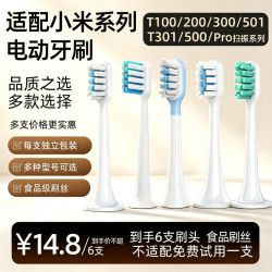 优智 适配小米电动牙刷T100/T302/T200/T300/扫震pro通用替换头