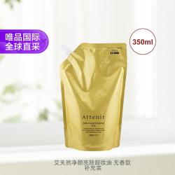 艾天然 净颜亮肤卸妆油 无香款 350ml 补充装