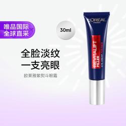 巴黎欧莱雅 欧洲直邮欧莱雅紫熨斗眼霜 30ml 紧致滋润肌肤