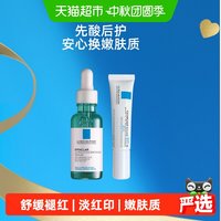 移动端、88VIP：理肤泉 三酸精华+B5霜组套祛痘淡印痕组套