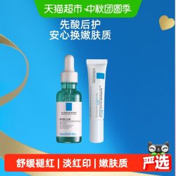 理肤泉 三酸精华+B5霜组套祛痘淡印痕组套