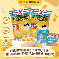 旺旺 旺仔牛奶味冻痴夏季解暑解腻冷饮盒装批发 T