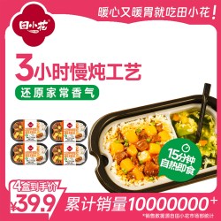 田小花 自热米饭土豆炖牛肉速食盒饭懒人免煮午餐宿舍加班便携即食