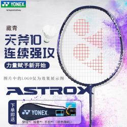 YONEX 羽毛球拍进攻高磅全碳素单拍进阶AX10已穿线