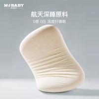 梦洁宝贝 慢回弹记忆棉枕头芯儿童家用护颈椎助睡眠枕芯