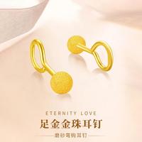中国黄金 足金黄金小金豆光珠耳钉光面磨砂圆珠弯钩新中式生日送女友养耳洞