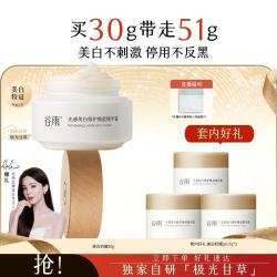 谷雨 光感美白奶罐面霜修护改善暗沉保湿补水滋润美白霜