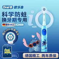 Oral-B iO科学防蛀儿童电动牙刷