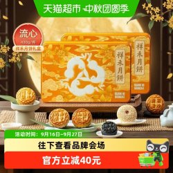 祥禾饽饽铺 中秋月饼礼盒提浆山楂松仁澄沙港式流心巧克力企业购选
