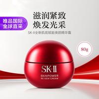 SK-II 超肌能大红瓶 致臻赋能焕采精华霜