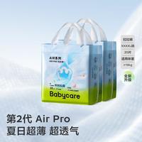 babycare Air pro日用超薄干爽透气尿不湿成长拉拉裤L-4XL