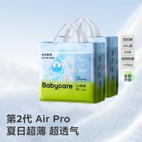babycare Air pro日用超薄干爽透气尿不湿成长拉拉裤L-4XL