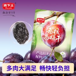 禾下土 多肉西梅干智利阳光西梅干独立小包装梅子果干蜜饯果脯金