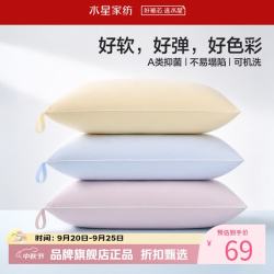 水星家纺 A类抑菌防螨纤维枕头 全棉面料可水洗机洗枕芯居家宿舍软弹单人枕 水星彩虹枕