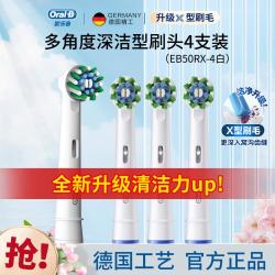 Oral-B 欧乐-B 欧乐-B圆形刷头清洁/美白/敏感柔护型刷头4支装