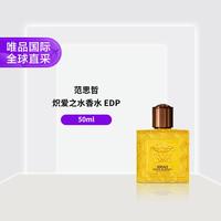 VERSACE 炽爱之水香水 50ml