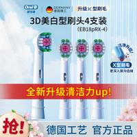Oral-B 欧乐-B 欧乐-B圆形刷头清洁/美白/敏感柔护型刷头4支装
