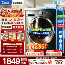 小天鹅 12KG滚筒洗衣机全自动 大容量变频   1.21洗净比 平嵌 滚筒洗烘