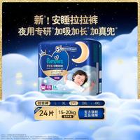 帮宝适 安睡拉拉裤L/XL/XXL纸尿裤尿不湿尿片婴儿夜用超薄透气