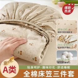 梦洁家居 100%纯棉印花床笠单件A类家用防滑隔脏学生宿舍隔脏三件套