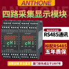 ANTHONE 四路温度采集模块温控器标配RS485与PLC通讯 四路温度采集+RS485