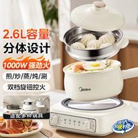 美的 电煮锅电蒸锅电炒锅电热锅2.6L分体式小型多功能锅泡面锅