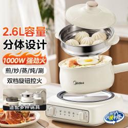 美的 电煮锅电蒸锅电炒锅电热锅2.6L分体式小型多功能锅泡面锅