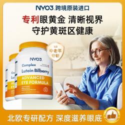 NYO3 叶黄素中老年越橘蓝莓叶黄素成人保护视觉