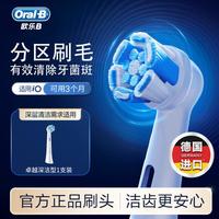 Oral-B 欧乐-B IO刷头|IO成人电动牙刷刷头清洁/美白/臻护刷头1-3支装