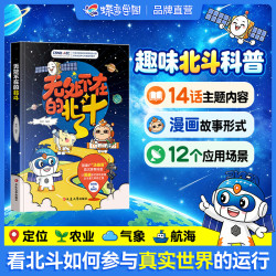 《无处不在的北斗》趣味科普漫画