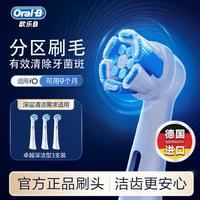 Oral-B 欧乐-B IO刷头|IO成人电动牙刷刷头清洁/美白/臻护刷头1-3支装
