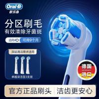 Oral-B 欧乐-B IO刷头|IO成人电动牙刷刷头清洁/美白/臻护刷头1-3支装