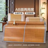 富安娜 竹片冰丝席单件夏季空调席宿舍家用可折叠