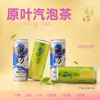 风从东方来 茉莉花/海盐乌龙原叶气泡茶饮料0糖0脂0卡清爽解腻罐装