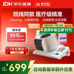 科大讯飞 AI智能臂筒式血压计 X5