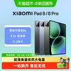 小米 平板电脑Xiaomi Pad 8/8pro