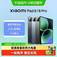 小米 平板电脑Xiaomi Pad 8/8pro