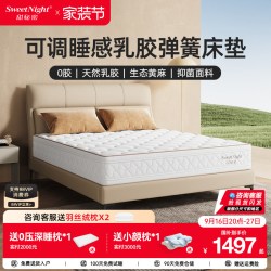 甜秘密 天然进口乳胶弹簧床垫席梦思厚定制椰棕黄麻硬垫护脊双睡感