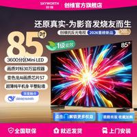 创维 A6F Ultra 85英寸液晶电视300Hz高刷