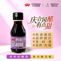移动端：庆合园红枣枸杞甜醋家用食用小瓶装米醋粮食酿造调味