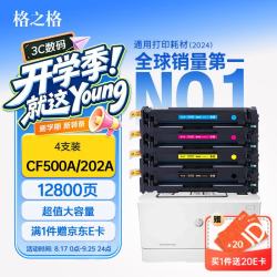 格之格 CF500A硒鼓 适用惠普M254dw/M254nw/M280nw/M281fdn/M281fdw 四色套装 带芯片