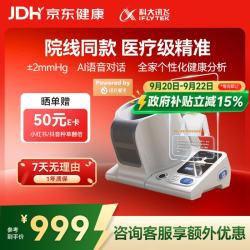 科大讯飞 AI智能臂筒式血压计 X7