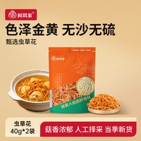 移动端：鲜珥家 虫草花干货金菇煲汤食材精选新鲜孢子头炖菇菌材料冬夏汤底